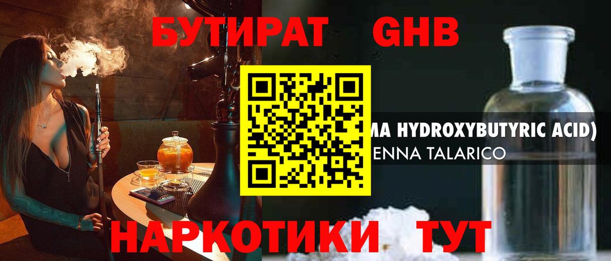 Бутират буратино Гулькевичи