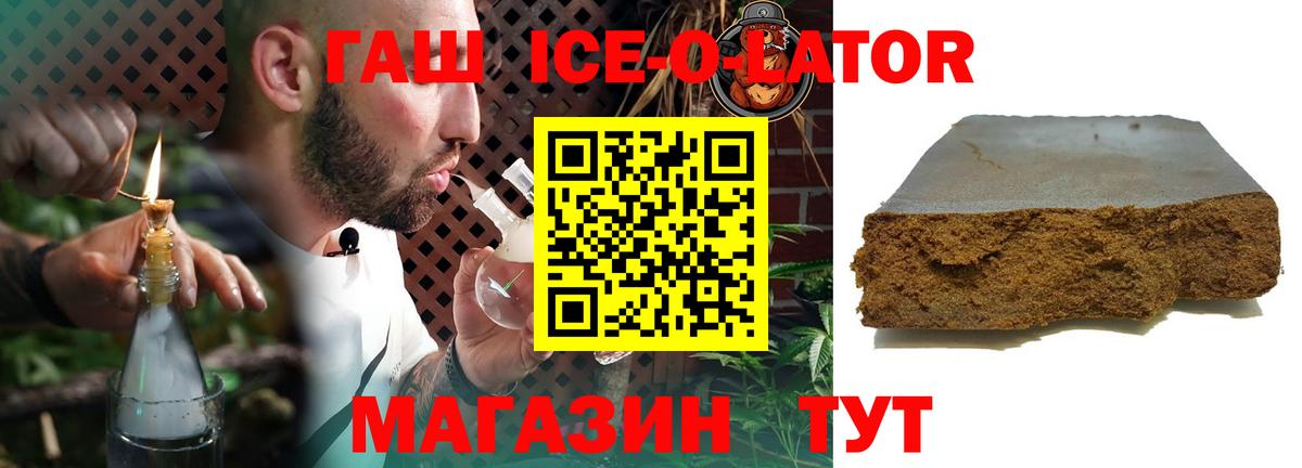 Гашиш Ice-O-Lator  ГАШ hashish  ГАШИШ  Гулькевичи  Вход с VPN 