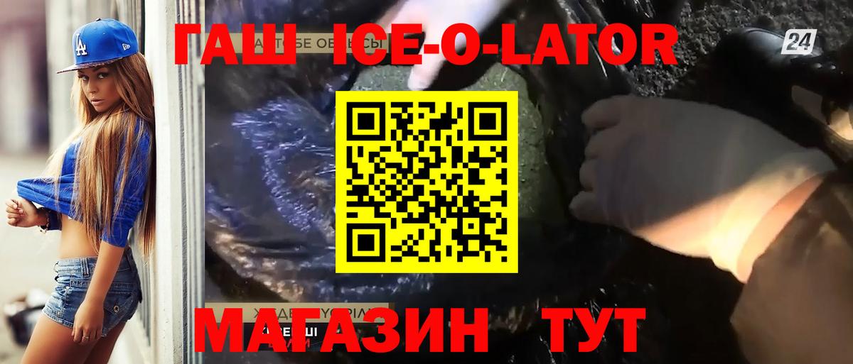 Гашиш ice o lator Гулькевичи