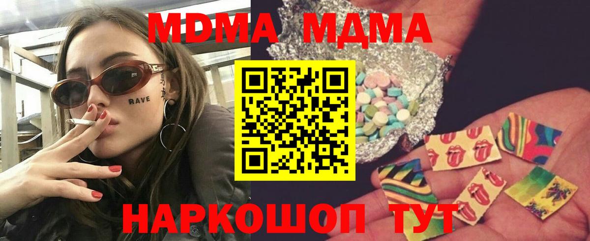МДМА кристаллы  Вход с VPN  Гулькевичи  MDMA Molly 