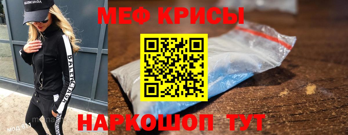 Меф мяу мяу  Гулькевичи