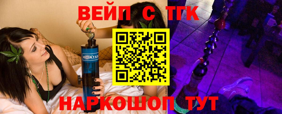 Дистиллят ТГК вейп с тгк Гулькевичи